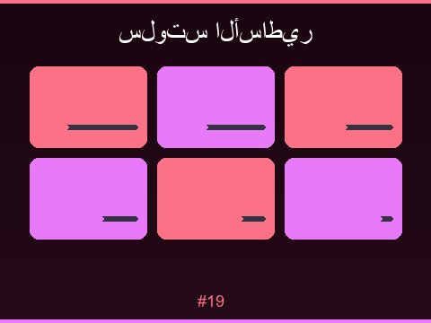 ألعاب السلوتس المميزة